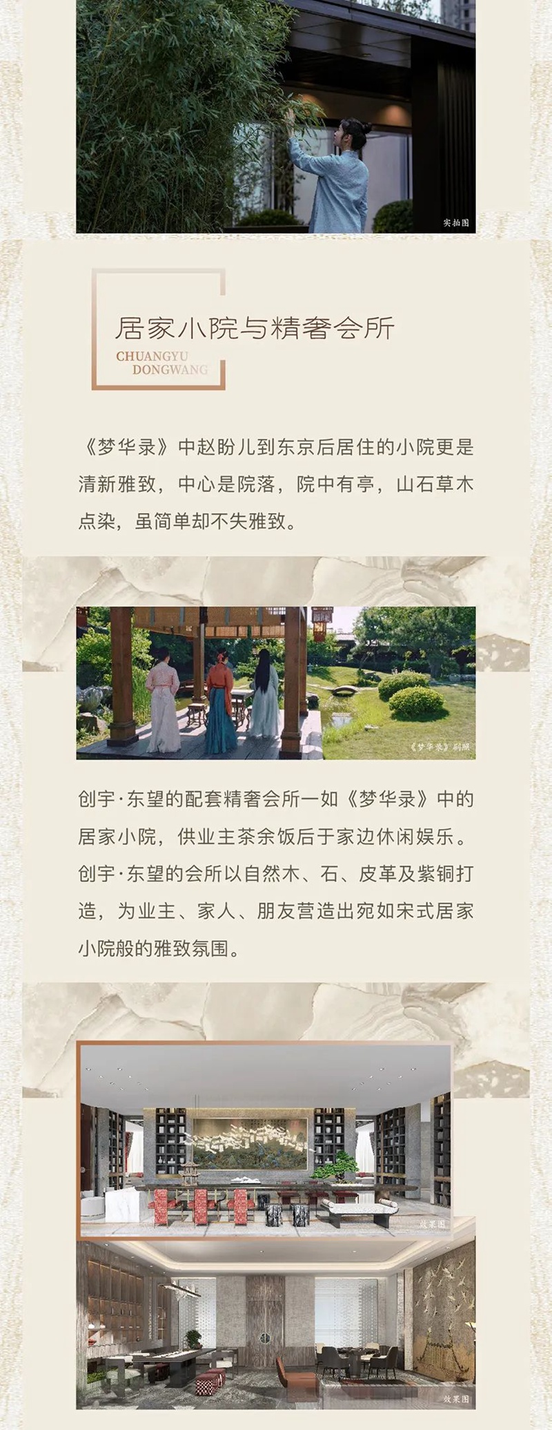 夢(mèng)華者，東望也 | 一席彰顯宋式風(fēng)情的生活場(chǎng)域