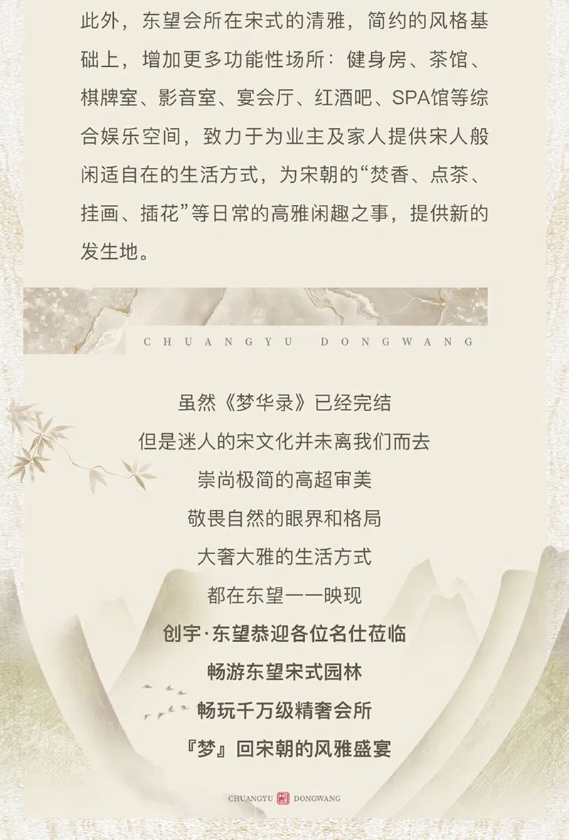 夢(mèng)華者，東望也 | 一席彰顯宋式風(fēng)情的生活場(chǎng)域