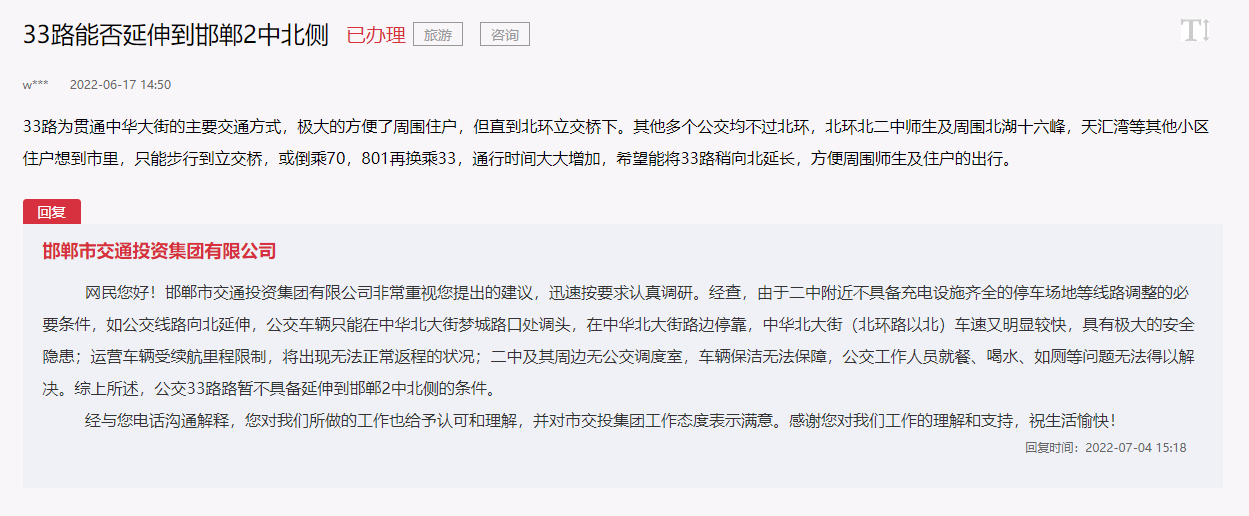 關(guān)于33路公交能否延伸到邯鄲市第二中學(xué)北側(cè)的回復(fù)