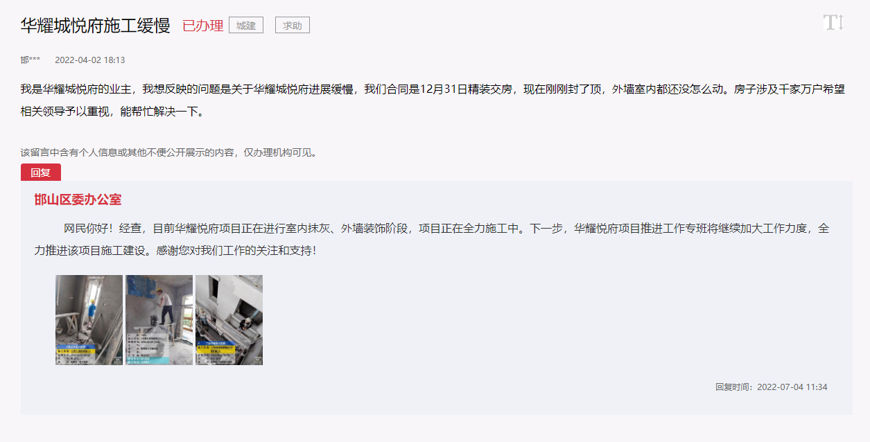 關(guān)于邯鄲恒大悅府施工進度緩慢問題的回復