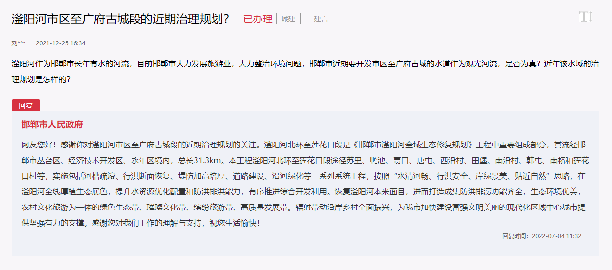 邯鄲滏陽河市區(qū)至廣府古城段的近期治理規(guī)劃問題