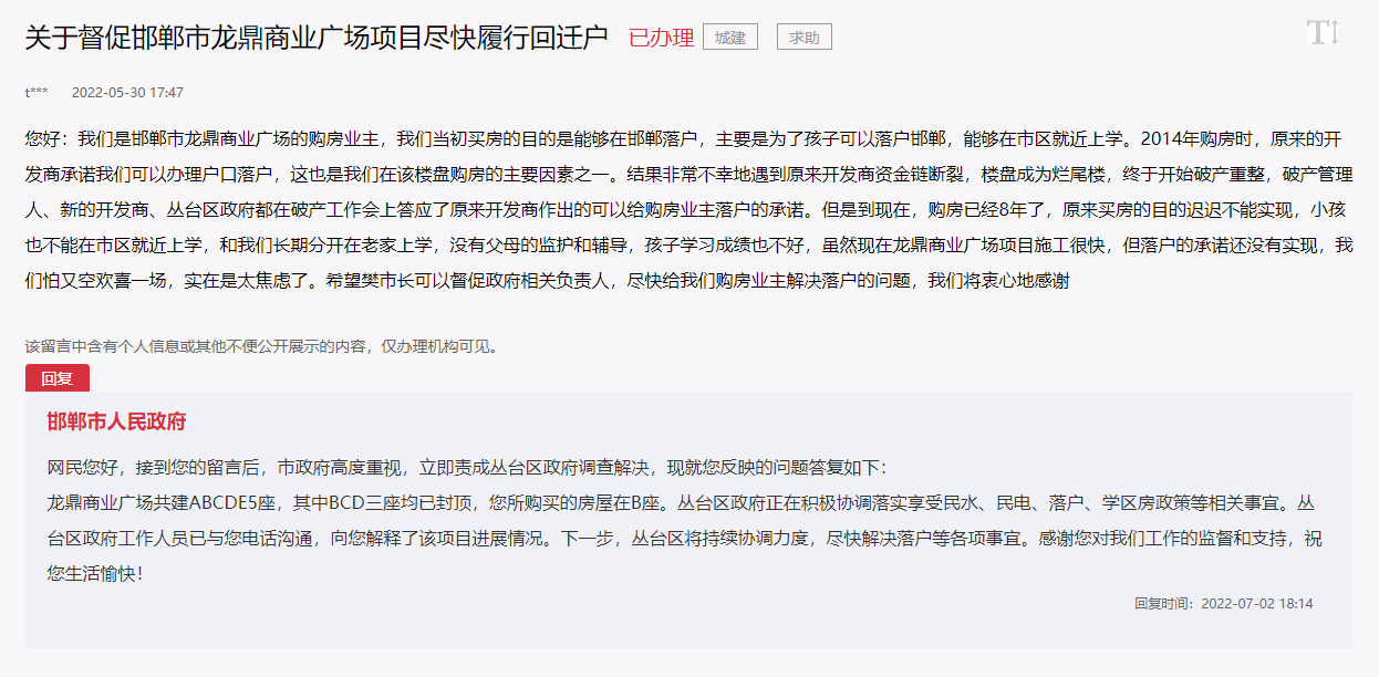 關(guān)于督促邯鄲市龍鼎商業(yè)廣場(chǎng)項(xiàng)目盡快回遷落戶