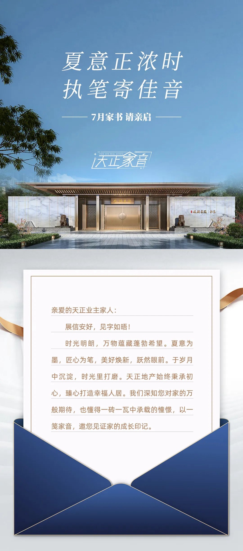 邯鄲天正 | 夏意正濃時(shí)，執(zhí)筆寄佳音，7月工程播報(bào)