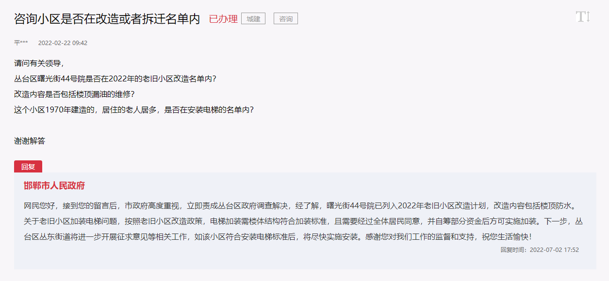 曙光街44號(hào)院已列入邯鄲2022年老舊小區(qū)改造計(jì)劃