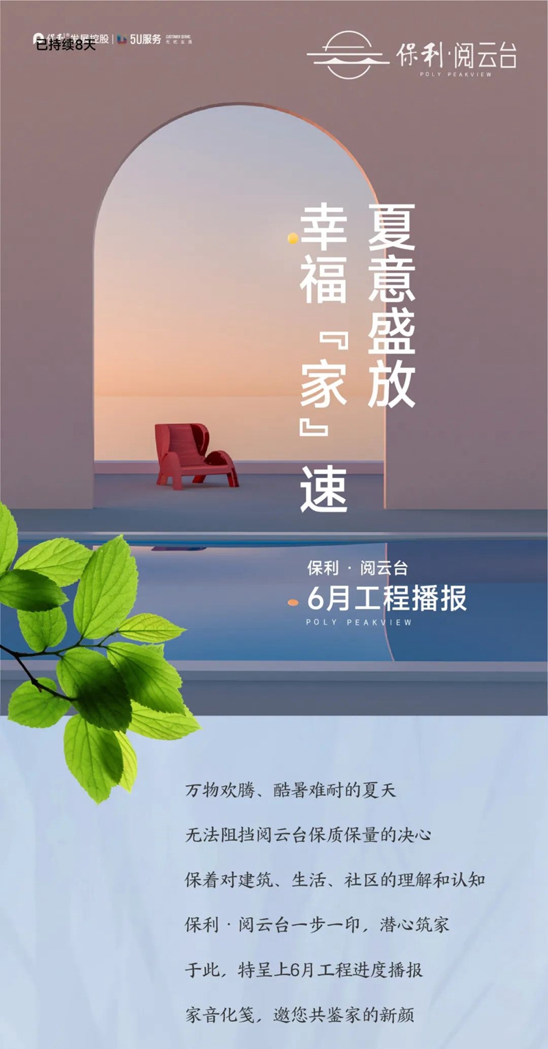 家書 | 邯鄲保利閱云臺(tái)6月份家書為您遞呈