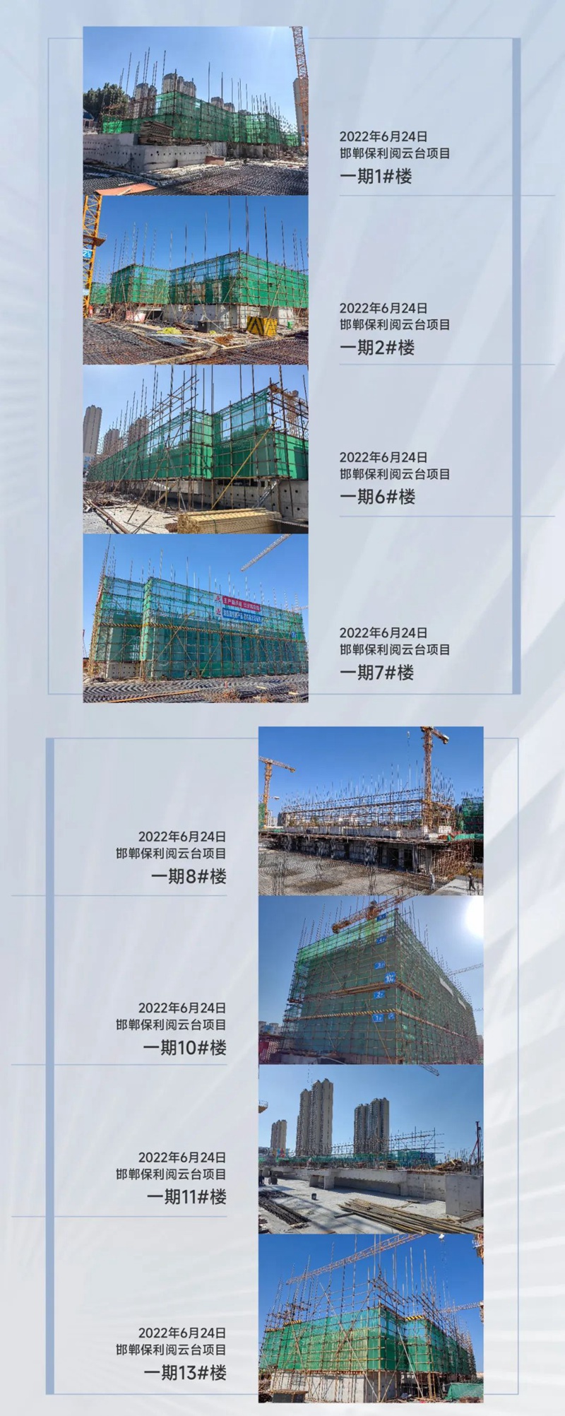 家書 | 邯鄲保利閱云臺(tái)6月份家書為您遞呈
