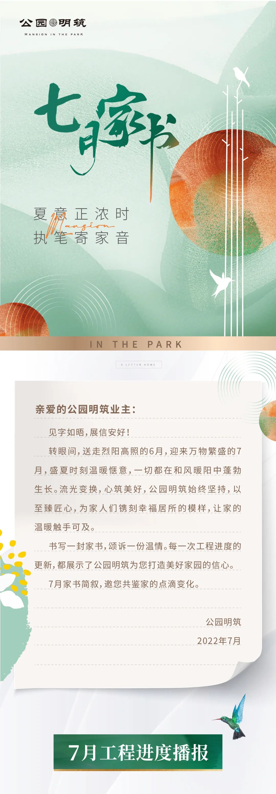 公園明筑 | 盛夏美好 家期如約 7月工程進度播報