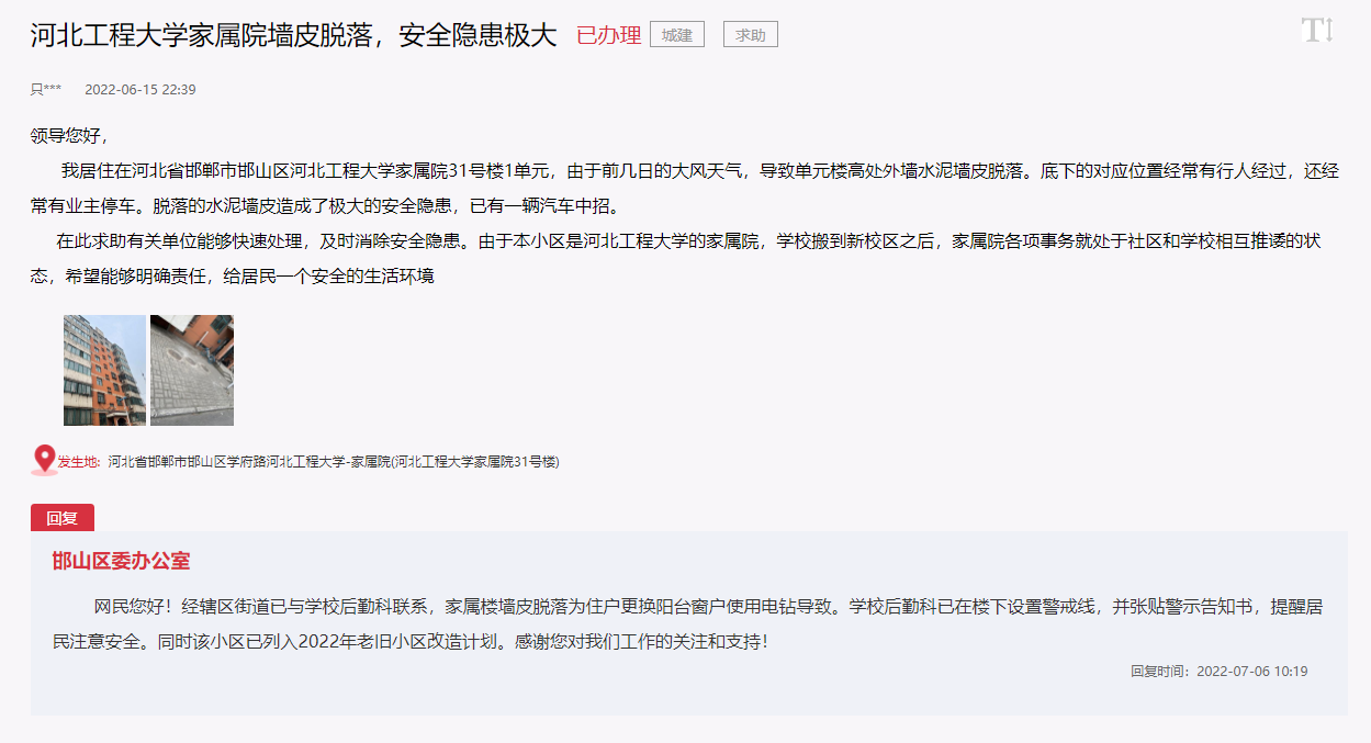 河北工程大學(xué)家屬院墻皮脫落，安全隱患極大