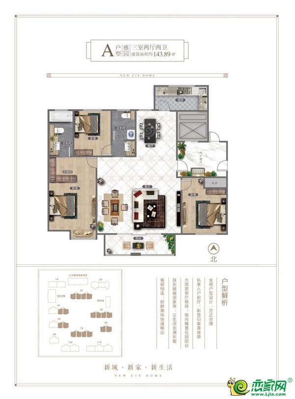新城佳園戶型解析丨以有溫度的建筑詮釋理想生活