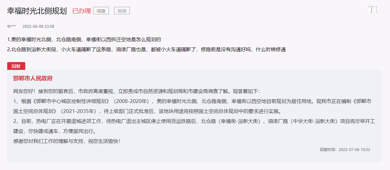 關(guān)于幸福時(shí)光北側(cè)、北倉(cāng)路南側(cè)、幸福街以西空地規(guī)劃
