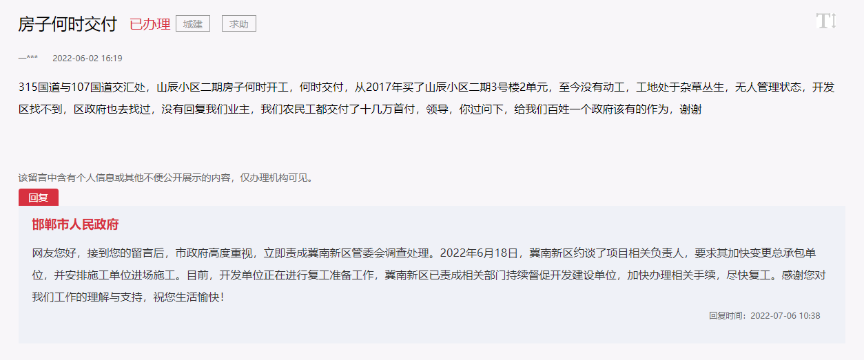 關(guān)于邯鄲山辰府邸二期何時(shí)開工建設(shè)何時(shí)交付的回復(fù)