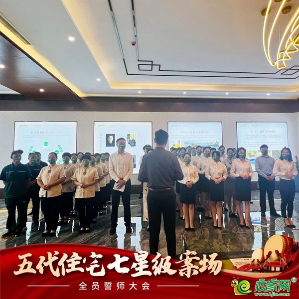 誓師大會(huì) | 五代住宅全員 凝心聚力 全力以赴 打造七星案場(chǎng)！