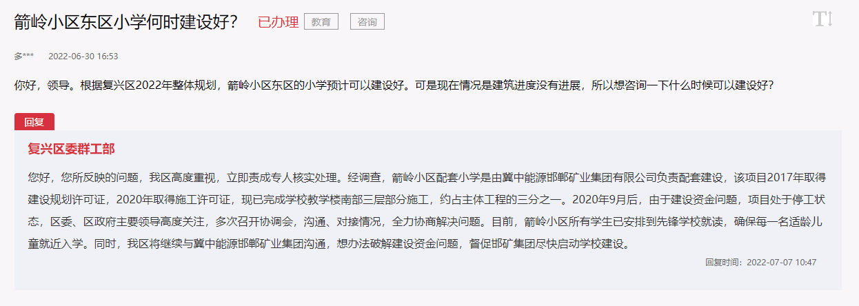 關(guān)于邯鄲箭嶺小區(qū)配套小學(xué)何時(shí)能建好的回復(fù)