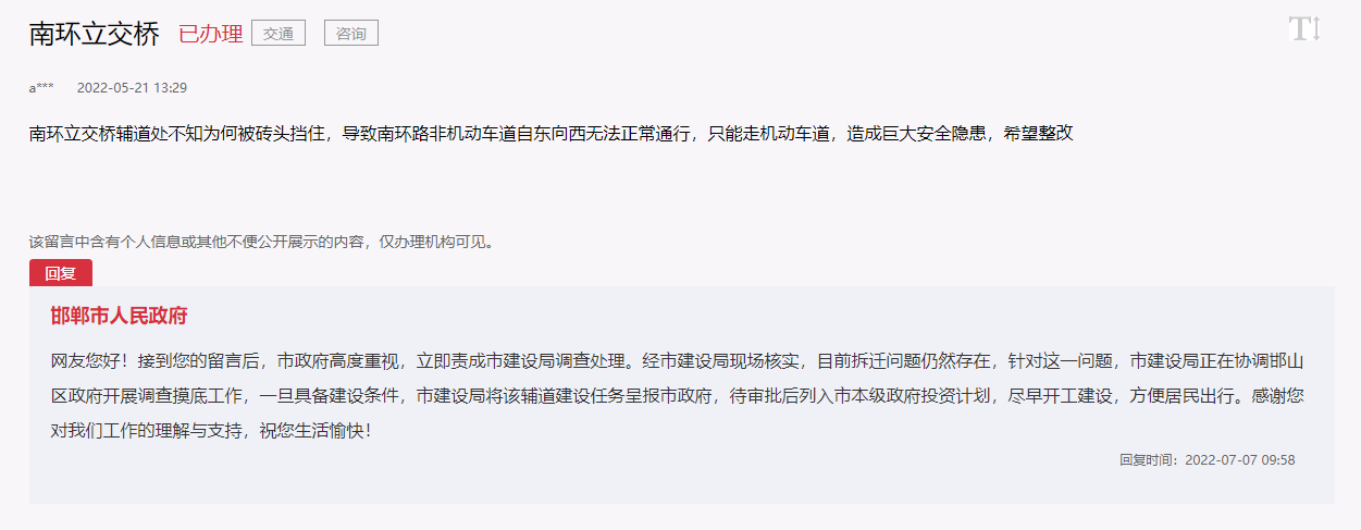 邯鄲南環(huán)立交橋非機(jī)動(dòng)車道自東向西無(wú)法正常通行