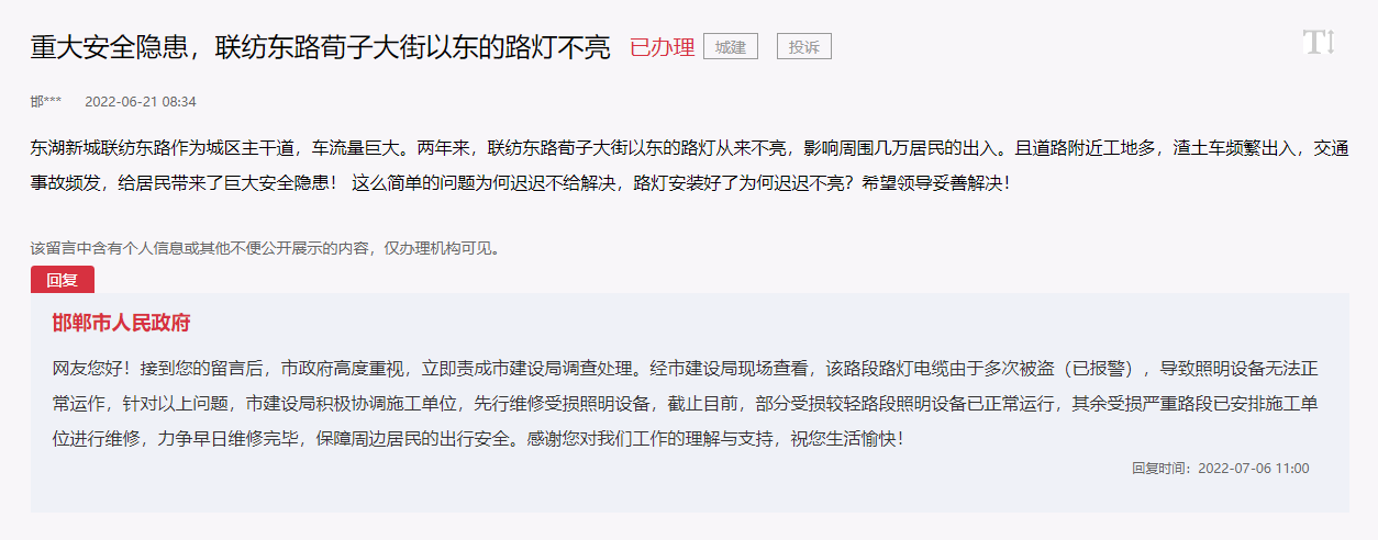 關(guān)于邯鄲聯(lián)紡東路荀子大街以東的路燈不亮的新回復(fù)
