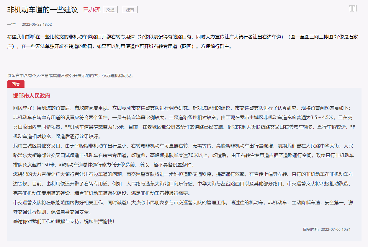 關(guān)于邯鄲非機(jī)動車道改造建議問題的官方回復(fù)