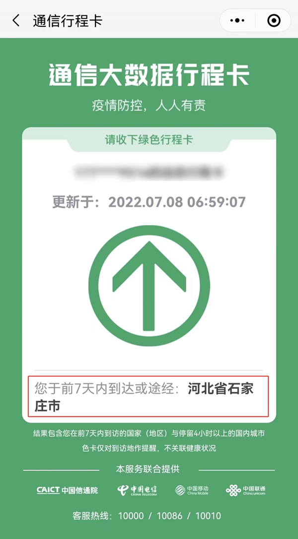 注意！行程卡又有重要變化！