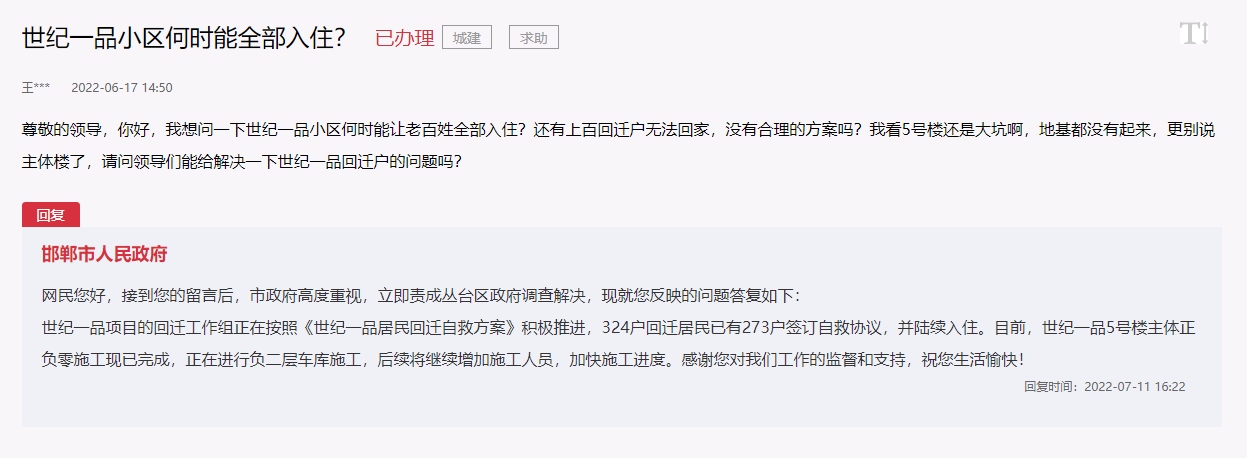關(guān)于邯鄲世紀(jì)一品小區(qū)何時能全部入住的回復(fù)