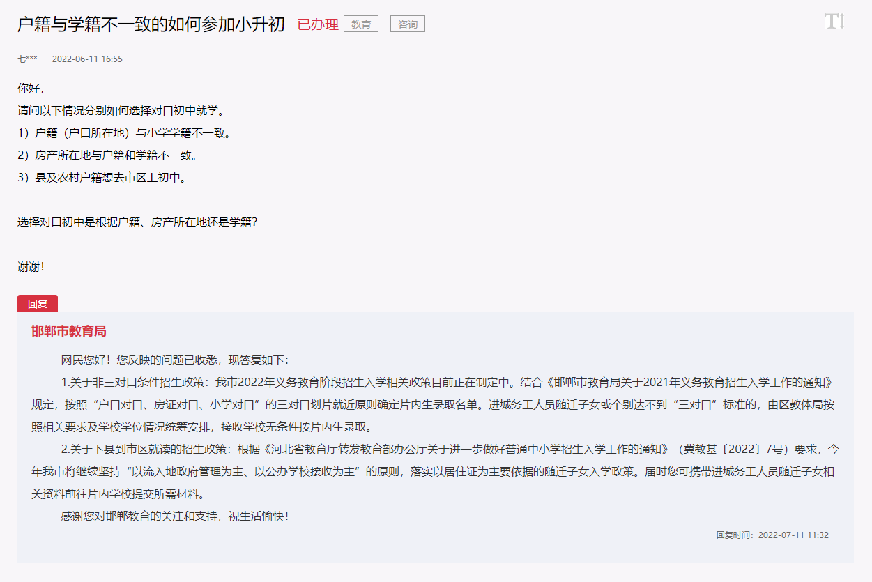 在邯鄲戶籍與學(xué)籍不一致的如何參加小升初？