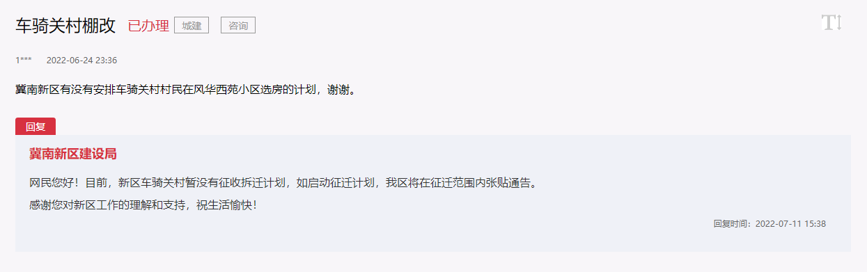 關(guān)于冀南新區(qū)下灣村和車騎關(guān)村何時(shí)拆遷的回復(fù)