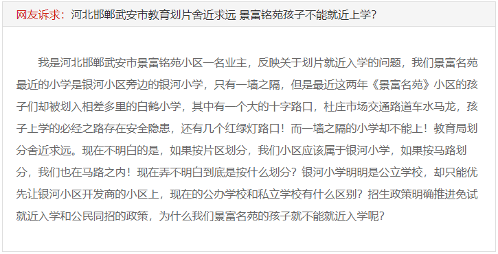 武安教育劃片舍近求遠(yuǎn) 景富銘園孩子不能就近上學(xué)