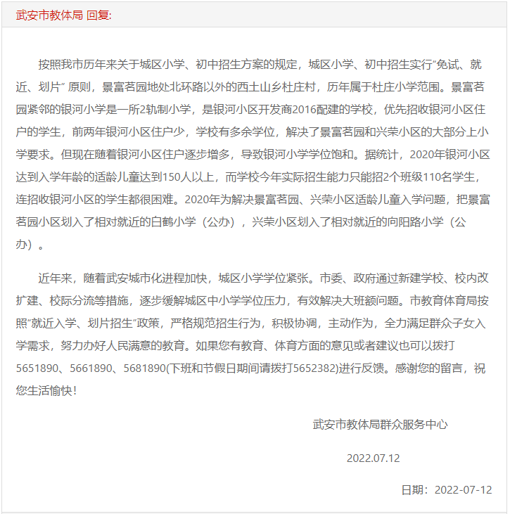 武安教育劃片舍近求遠(yuǎn) 景富銘園孩子不能就近上學(xué)
