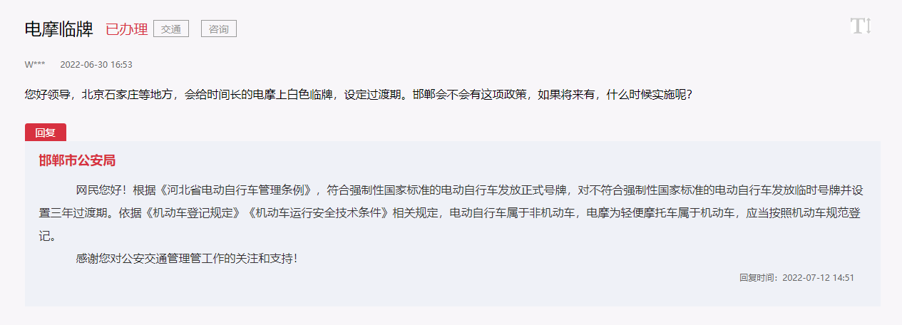 邯鄲何時實施給時間長的電摩上白色臨牌的政策？