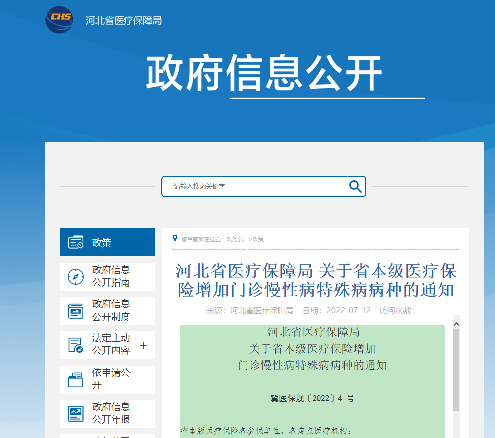 8月1日起實(shí)施！河北醫(yī)保政策大調(diào)整！