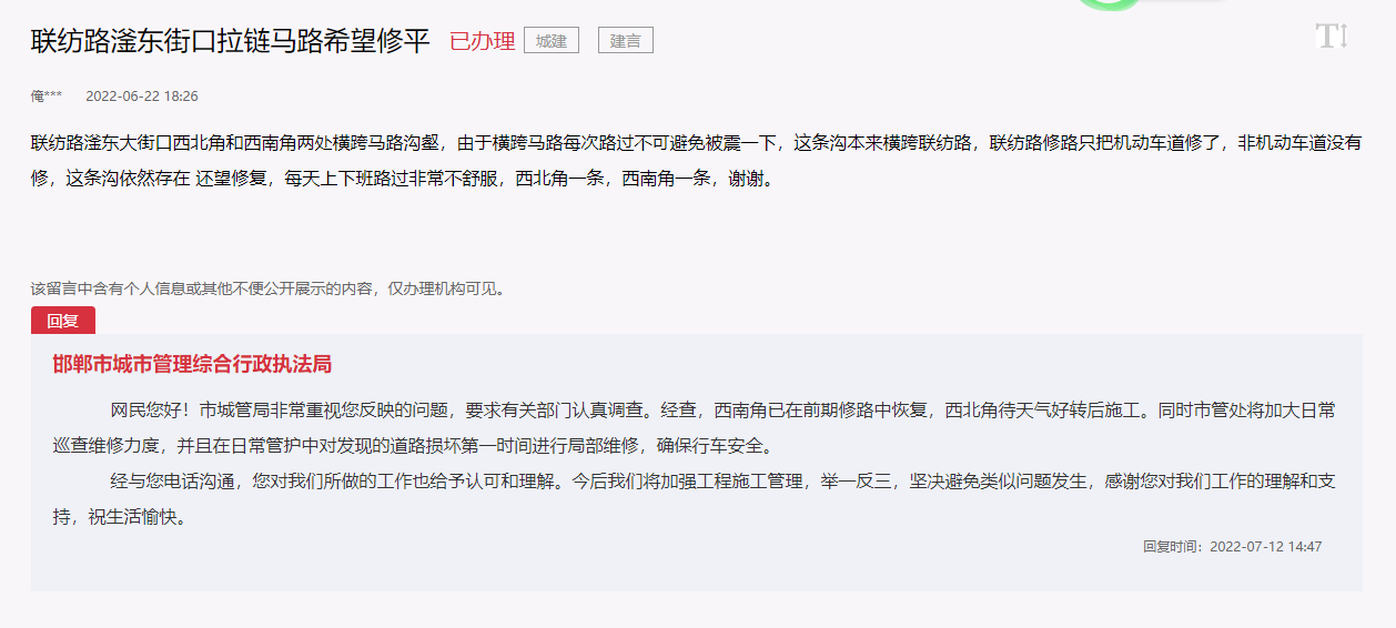 關(guān)于邯鄲聯(lián)紡路滏東街口道非機(jī)動車道有損壞的回復(fù)