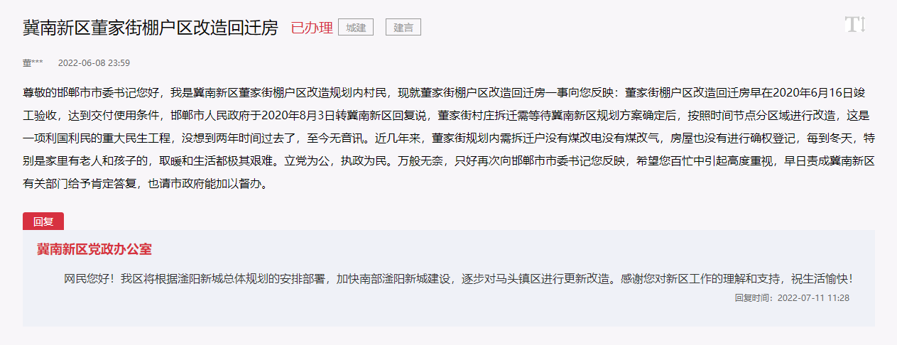 關(guān)于邯鄲冀南新區(qū)董家街棚戶區(qū)改造回遷的回復