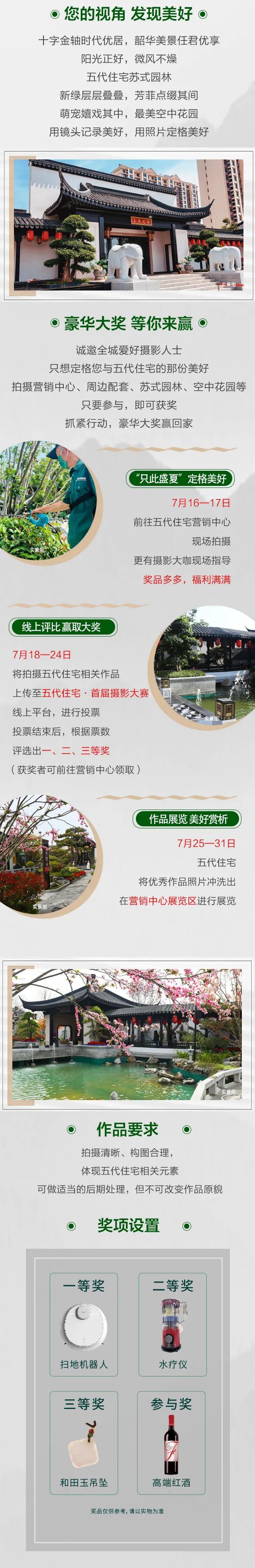 五代住宅 | “只此盛夏”未來之家·首屆攝影大賽全城招募了