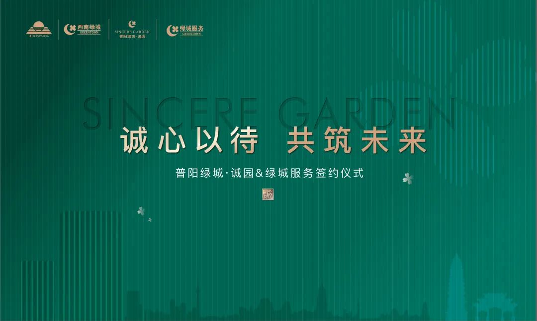 武安大事件！綠城服務(wù)首入武安，賦能新生活高度！