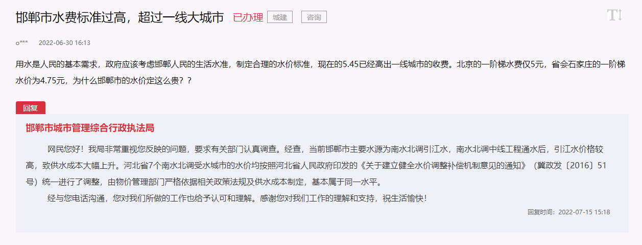 關(guān)于邯鄲市水費(fèi)標(biāo)準(zhǔn)過(guò)高，超過(guò)一線大城市的回復(fù)