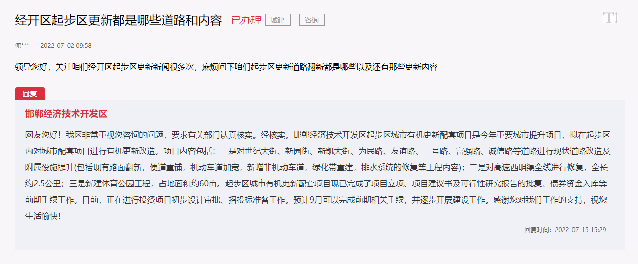 關(guān)于邯鄲經(jīng)開區(qū)起步區(qū)更新都是哪些道路和內(nèi)容的回復(fù)