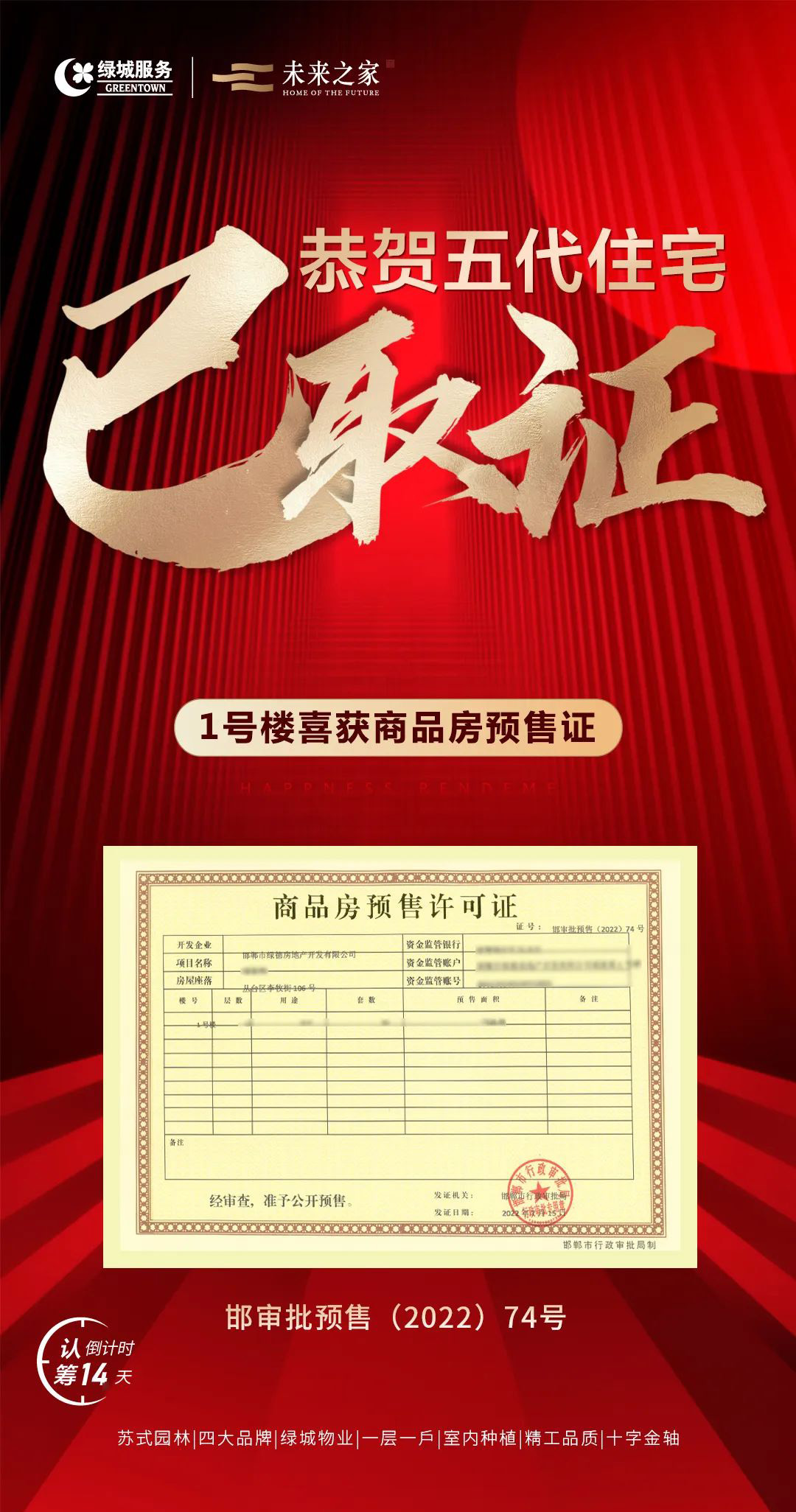 恭喜五代住宅1#喜提預(yù)售證，工程進(jìn)度火力全開！