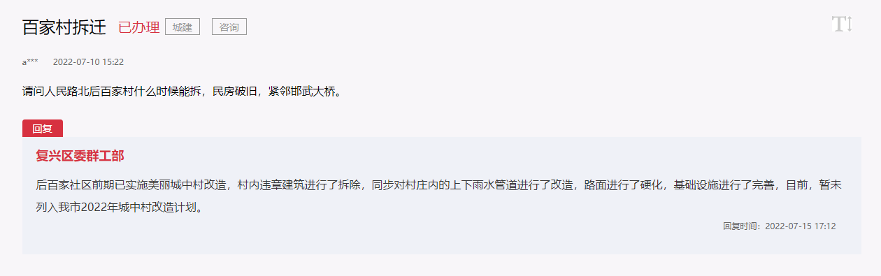 關(guān)于邯鄲后百家村民房破舊何時(shí)能拆遷的回復(fù)