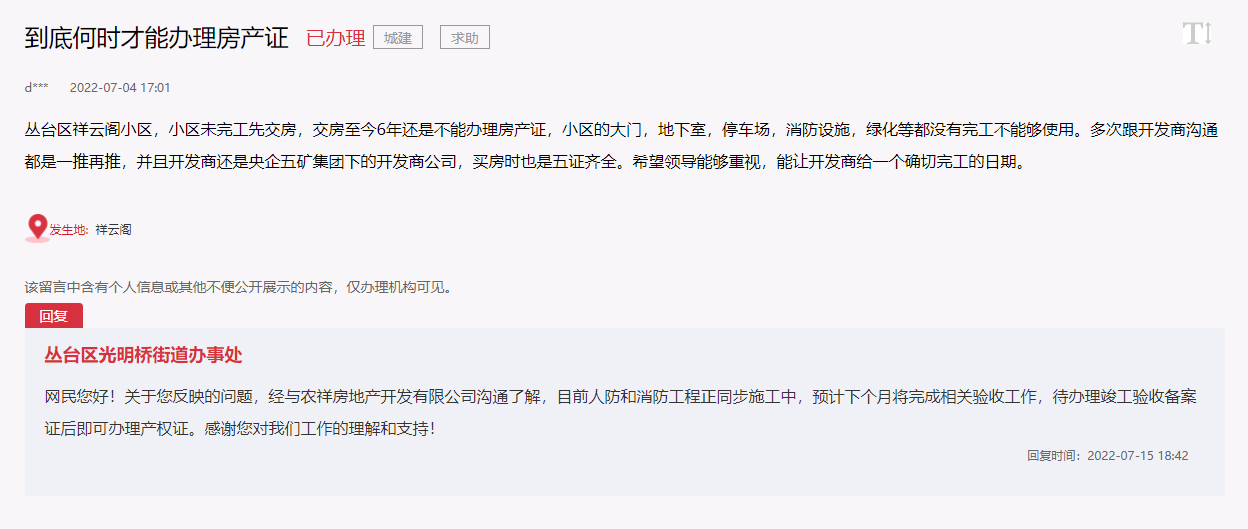 關(guān)于邯鄲祥云閣小區(qū)到底何時(shí)才能辦房產(chǎn)證的回復(fù)