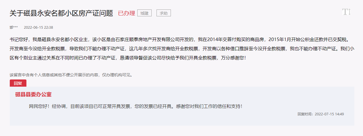 關(guān)于邯鄲磁縣永安名都小區(qū)何時(shí)能辦房產(chǎn)證的回復(fù)