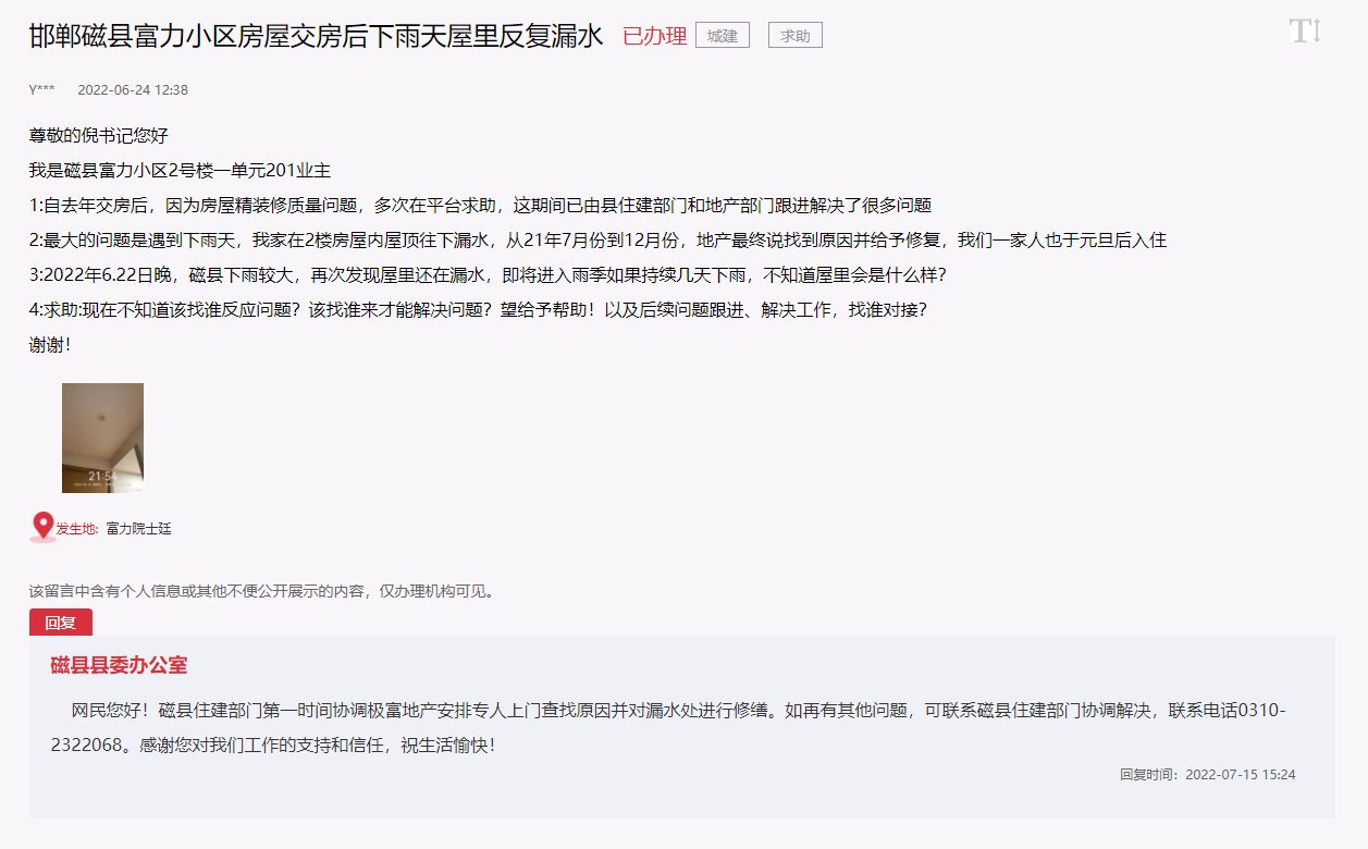 關(guān)于邯鄲磁縣富力小區(qū)剛交付下雨屋頂就漏水的回復(fù)