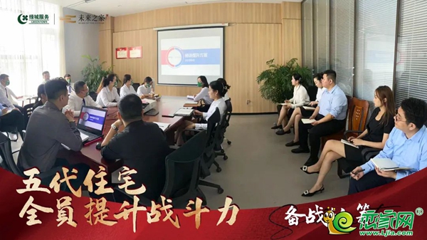 五代住宅 | 團(tuán)結(jié)一心，提升全員戰(zhàn)力，凝心聚力，備戰(zhàn)認(rèn)籌
