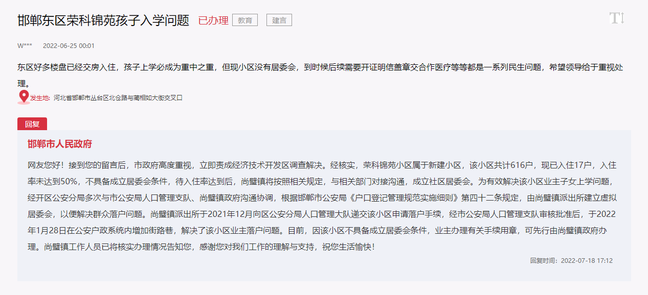 關(guān)于邯鄲東區(qū)榮科錦苑小區(qū)孩子入學(xué)問題的回復(fù)