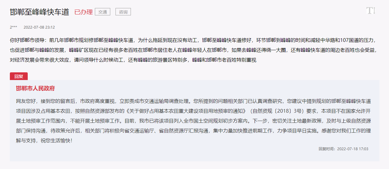 關于邯鄲至峰峰快車道項目何時能動工問題的回復