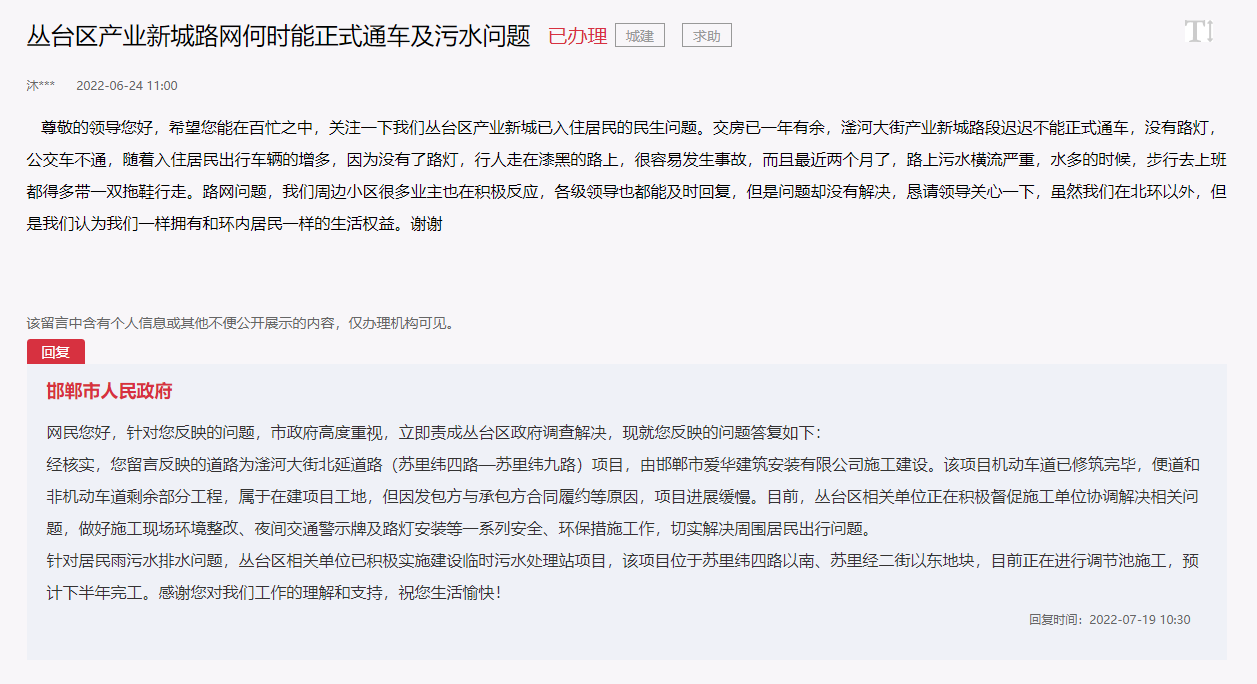 叢臺(tái)區(qū)產(chǎn)業(yè)新城路網(wǎng)何時(shí)能正式通車及污水問題