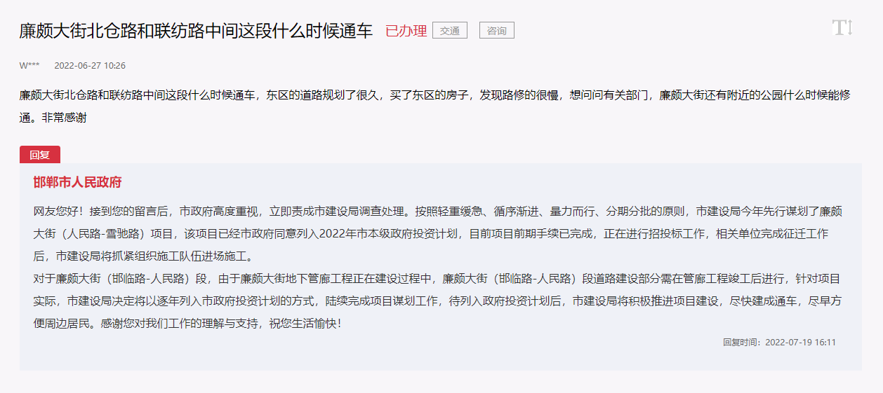 關(guān)于廉頗大街(北倉(cāng)路至聯(lián)紡路段)何時(shí)能通車的回復(fù)
