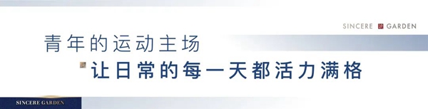 誠園風(fēng)光丨賦生活以詩意，為每段人生造一座花園