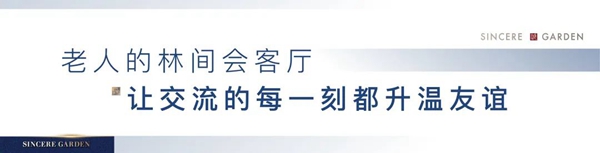 誠園風(fēng)光丨賦生活以詩意，為每段人生造一座花園