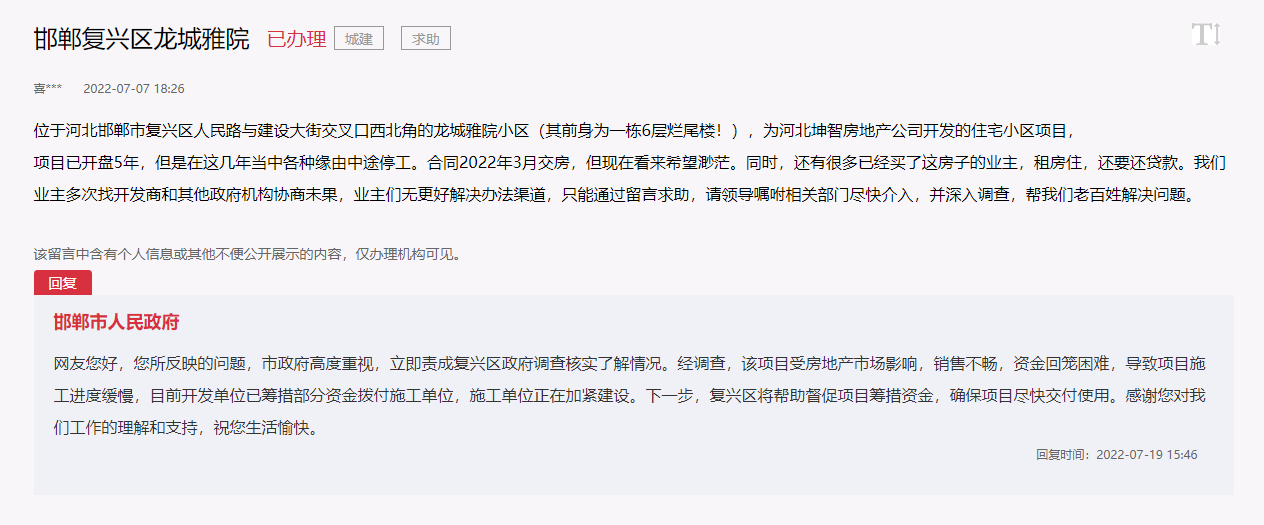 關(guān)于邯鄲復(fù)興區(qū)龍城雅院持續(xù)停工交房無望的回復(fù)