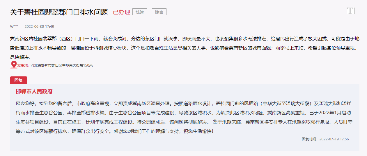 關(guān)于邯鄲碧桂園翡翠郡西區(qū)門口排水問題的回復(fù)