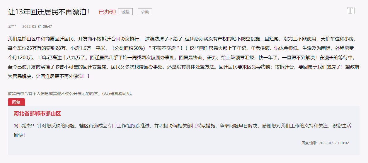 關(guān)于邯鄲中和商廈回遷戶漂泊13年無法回家的回復(fù)