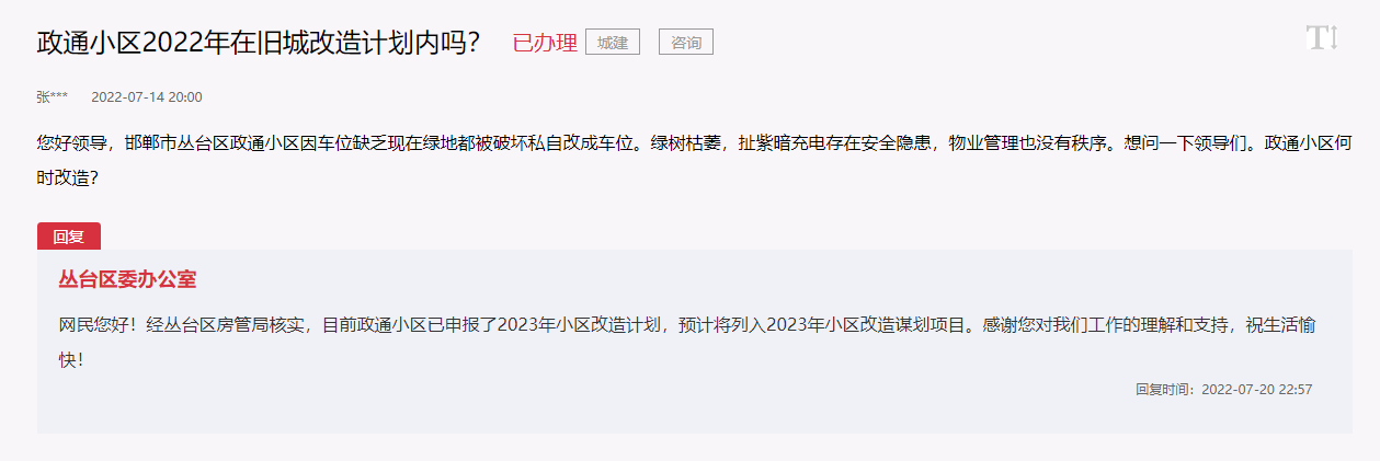 邯鄲政通小區(qū)預計將列入2023年小區(qū)改造謀劃項目